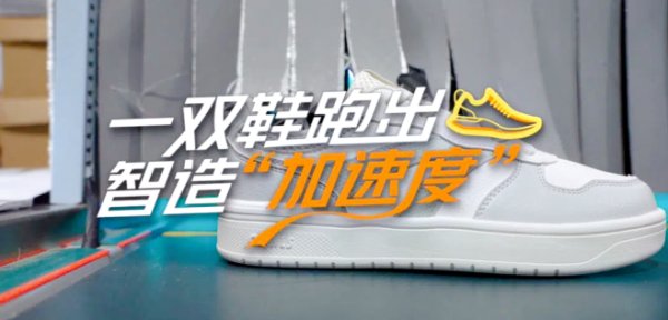 炒股配资平 【理响中国·春江水暖鸭先知】一双鞋跑出智造“加速度”_大皖新闻 | 安徽网